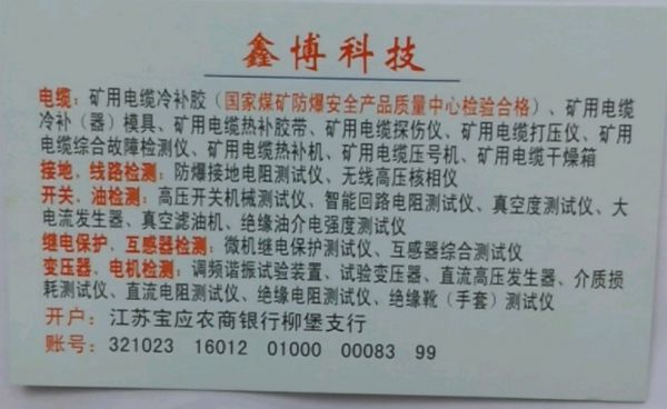 扬州鑫博电气科技有限公司