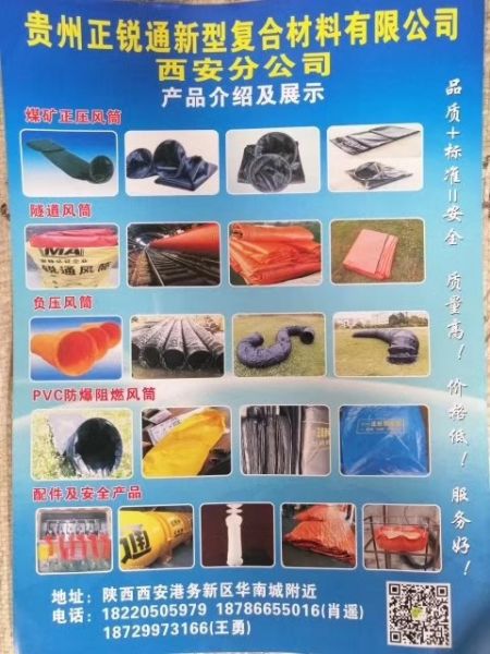 贵州正锐通新型复合材料有限公司