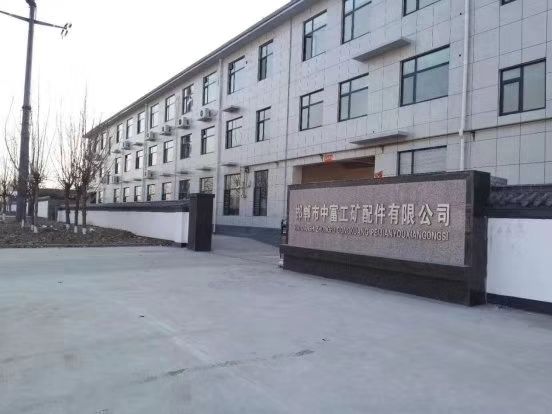  邯郸市中富工矿配件有限公司